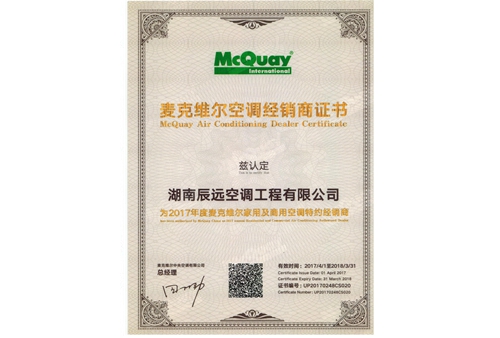 麥克維爾家用商用空調(diào)2017年授權(quán)經(jīng)銷(xiāo)商