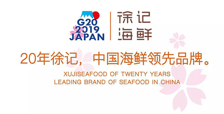 徐記海鮮長沙、西安、武漢、深圳、上海等全國門店