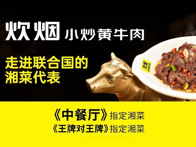 炊煙小炒黃牛肉(砂之船奧萊店、世紀(jì)金源店、寧鄉(xiāng)星河COCO店）