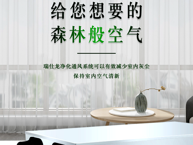 瑞仕龍新風機組