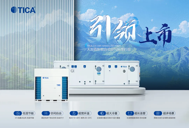 直膨組合式空氣處理機