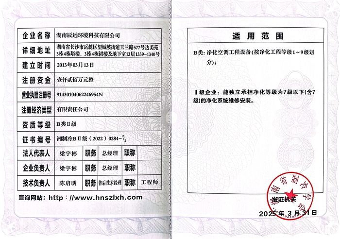 凈化通風(fēng)工程安裝、維護(hù)資質(zhì)