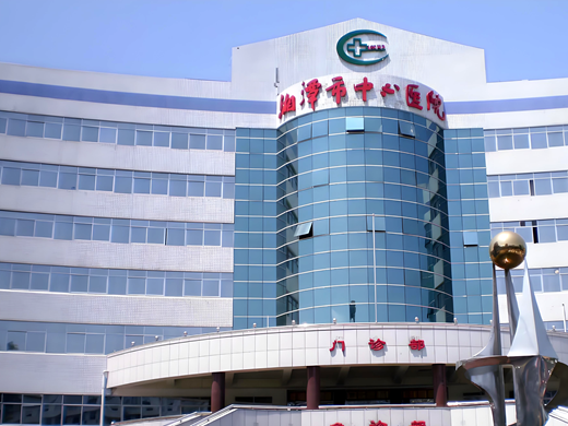 湘潭市中心醫(yī)院