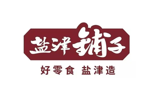 鹽津鋪?zhàn)雍幽蟽?nèi)包車(chē)間