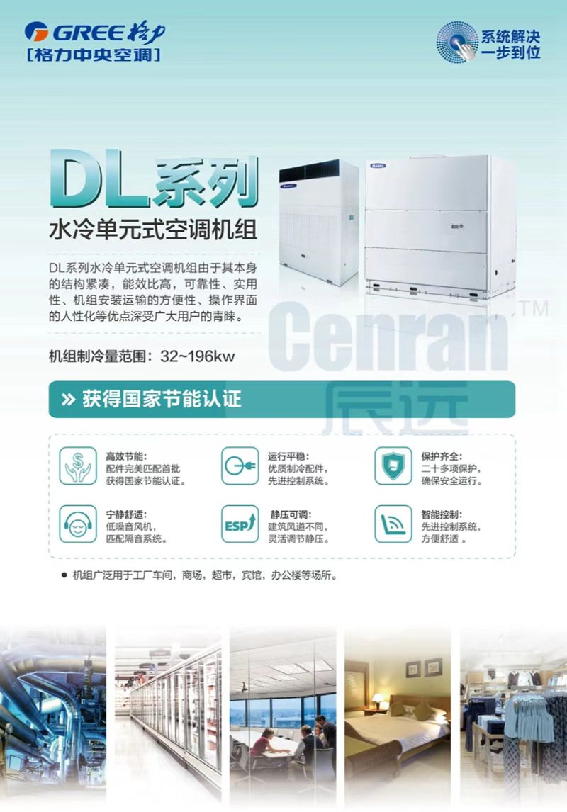 格力中央空調，長沙格力中央空調，長沙中央空調，湖南中央空調