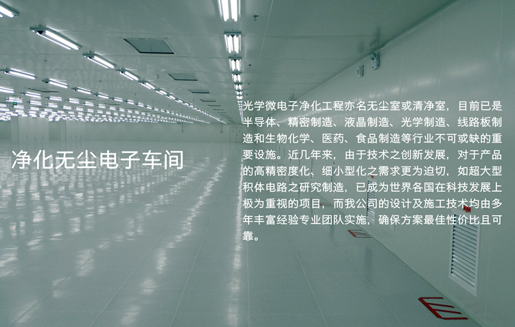 潔凈車間廠房、GMP凈化車間、凈化工程裝修、無塵廠房施工