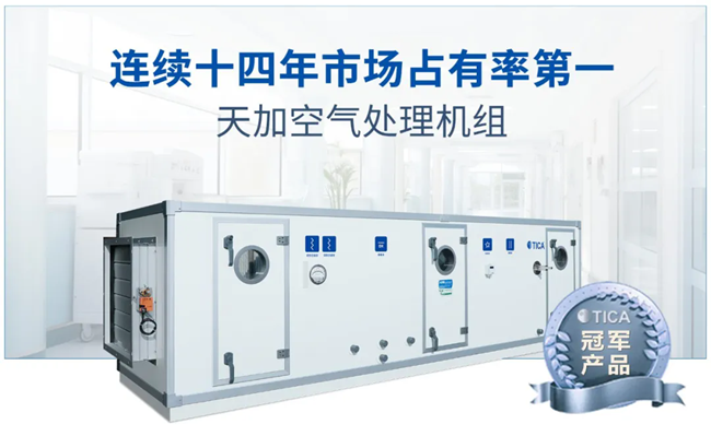 湖南凈化廠房、長沙凈化車間、西安恒溫恒濕無菌工廠、天加凈化空調(diào)、湖南凈化空調(diào)機(jī)房